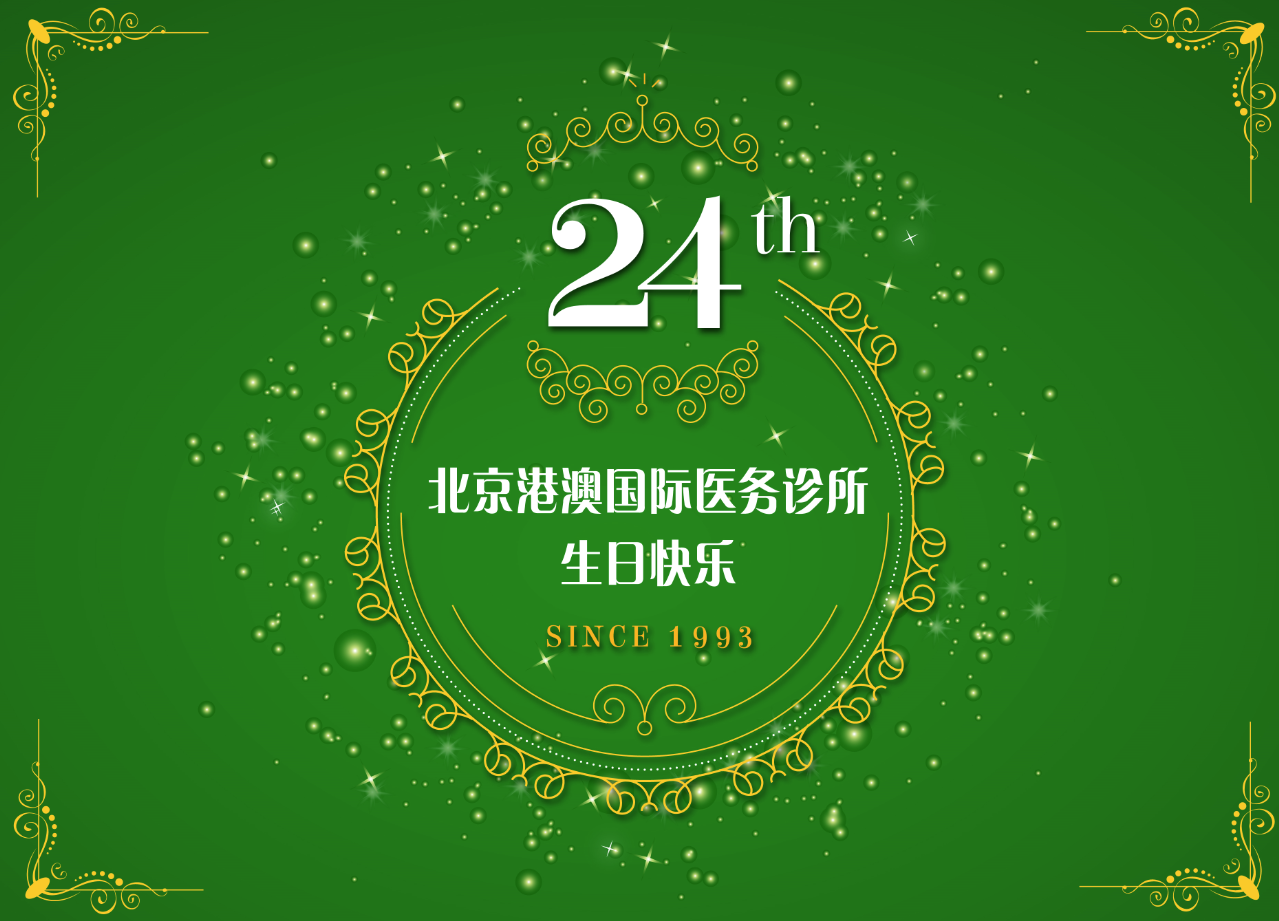 24载耕耘岁月，责任与温暖同行！